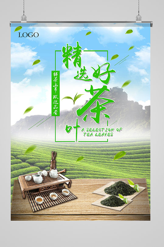 茶叶宣传海报展板