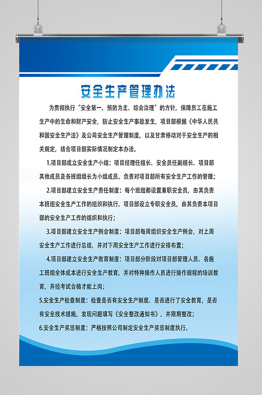 安全生产管理办法-众图网