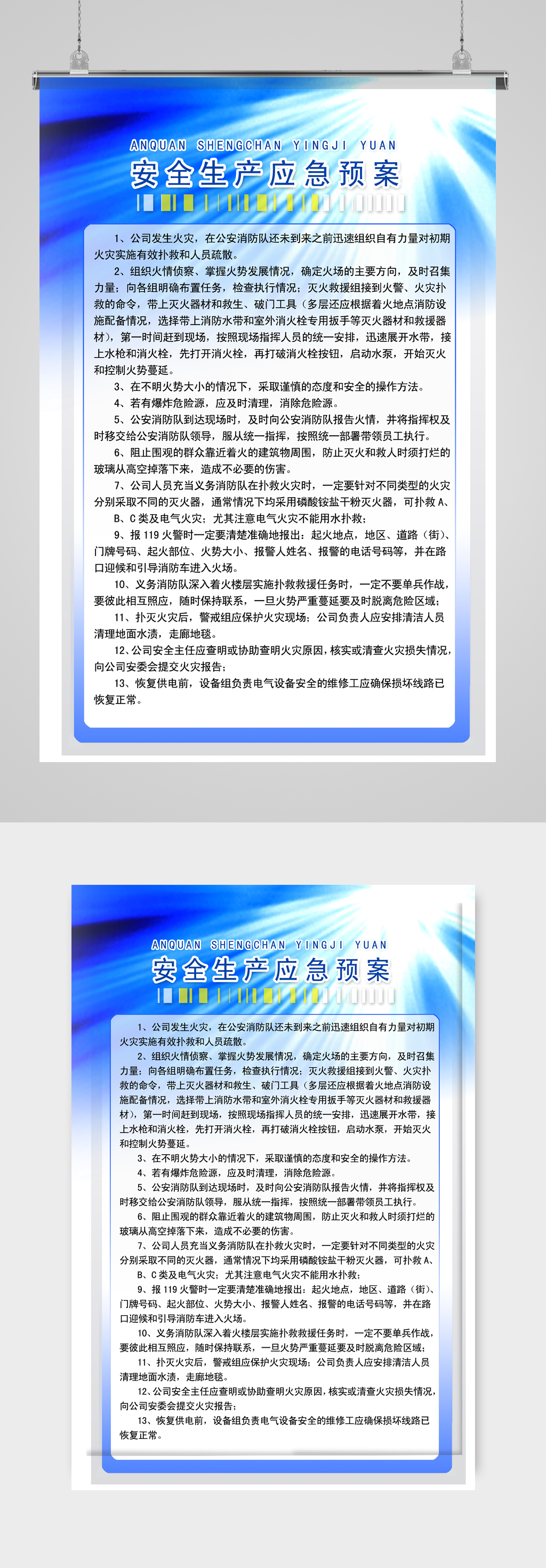 安全生產(chǎn)應(yīng)急預(yù)案素材