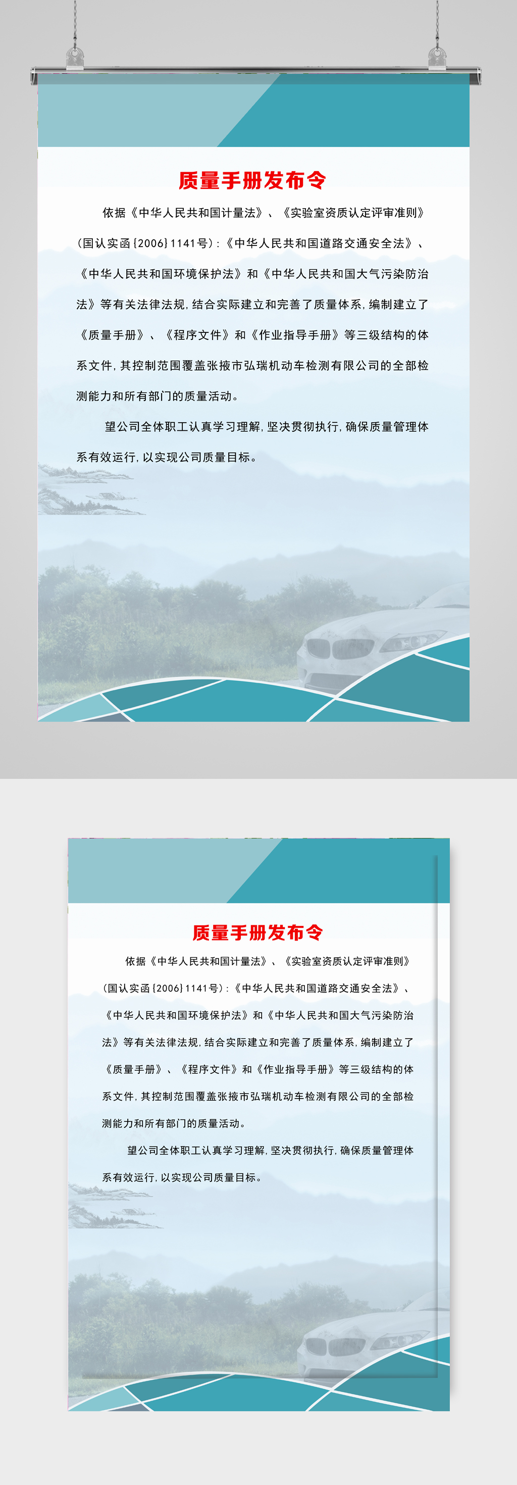 汽车检测站质量手册发布令素材