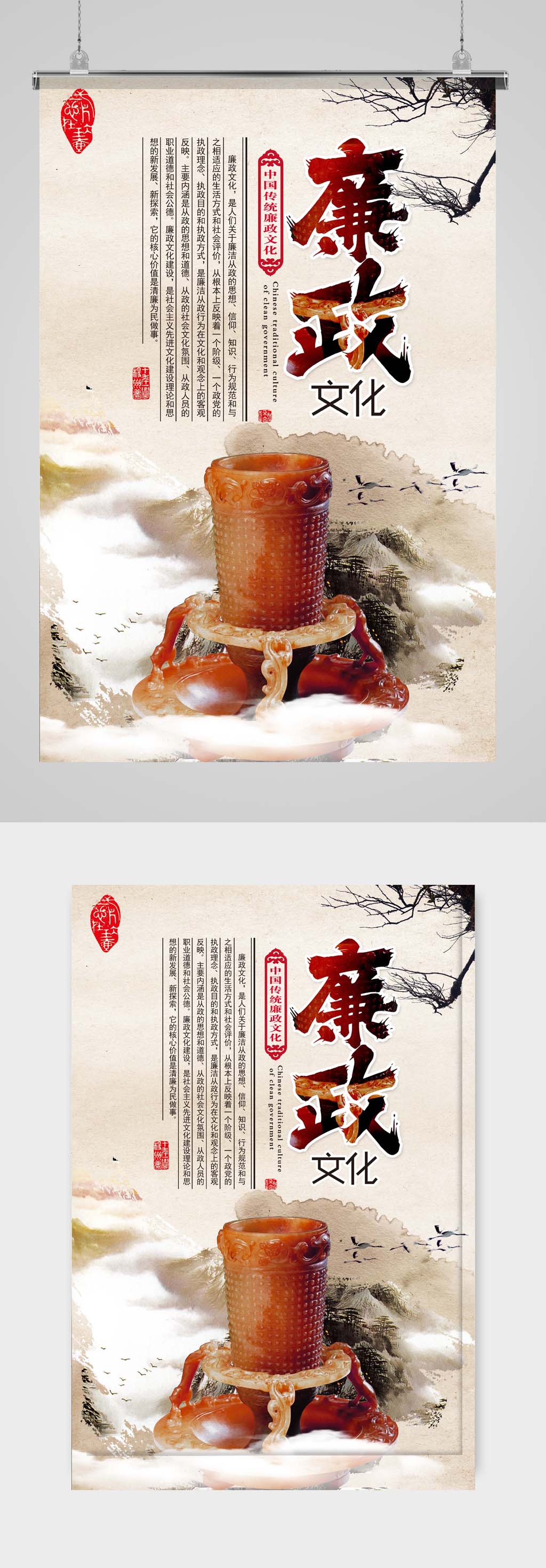 中华传统廉政文化素材