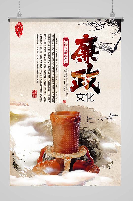 中华传统廉政文化