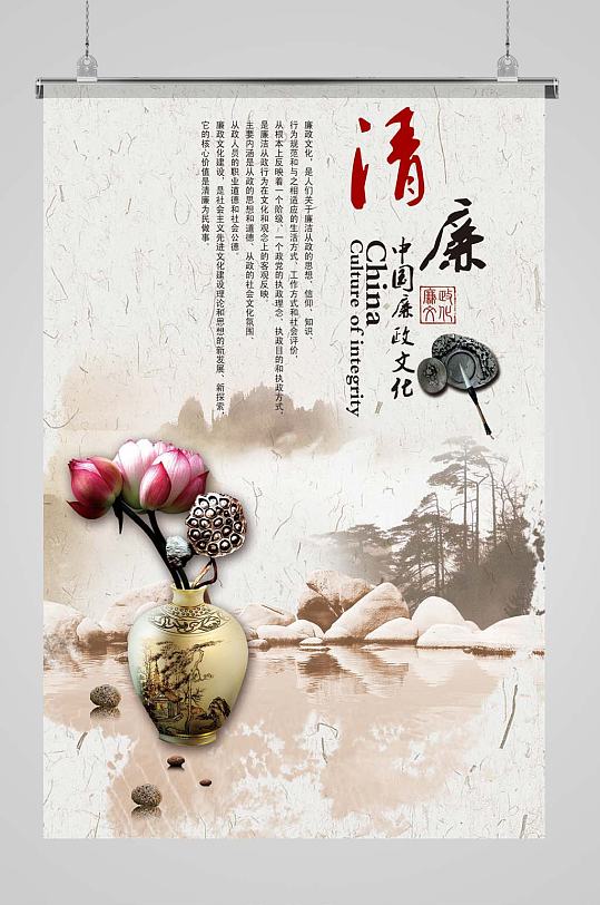 中国廉政文化清廉