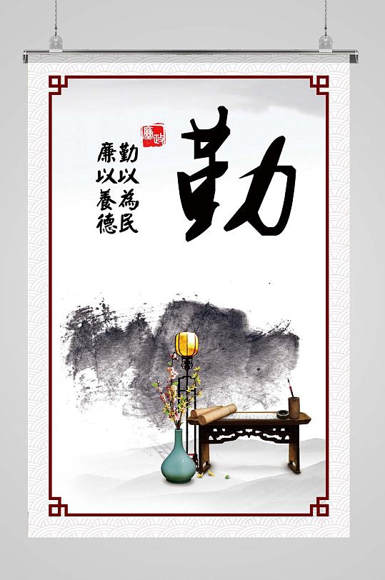 勤以为民廉以养德