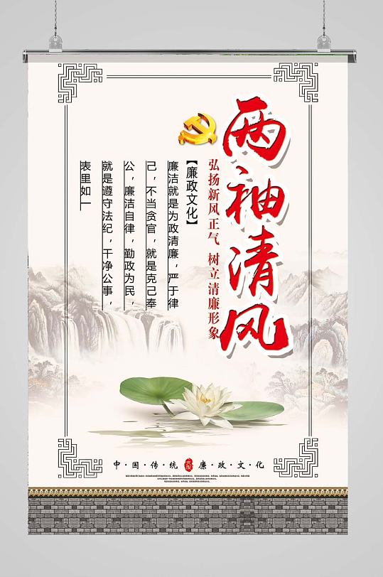 廉政文化两袖清风