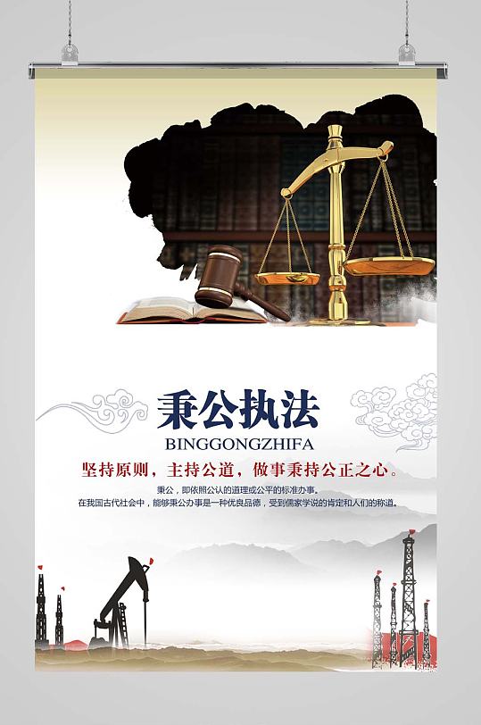 秉公执法廉政文化