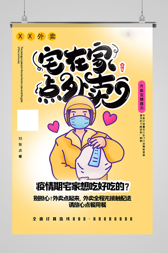 疫情期间在家点外卖