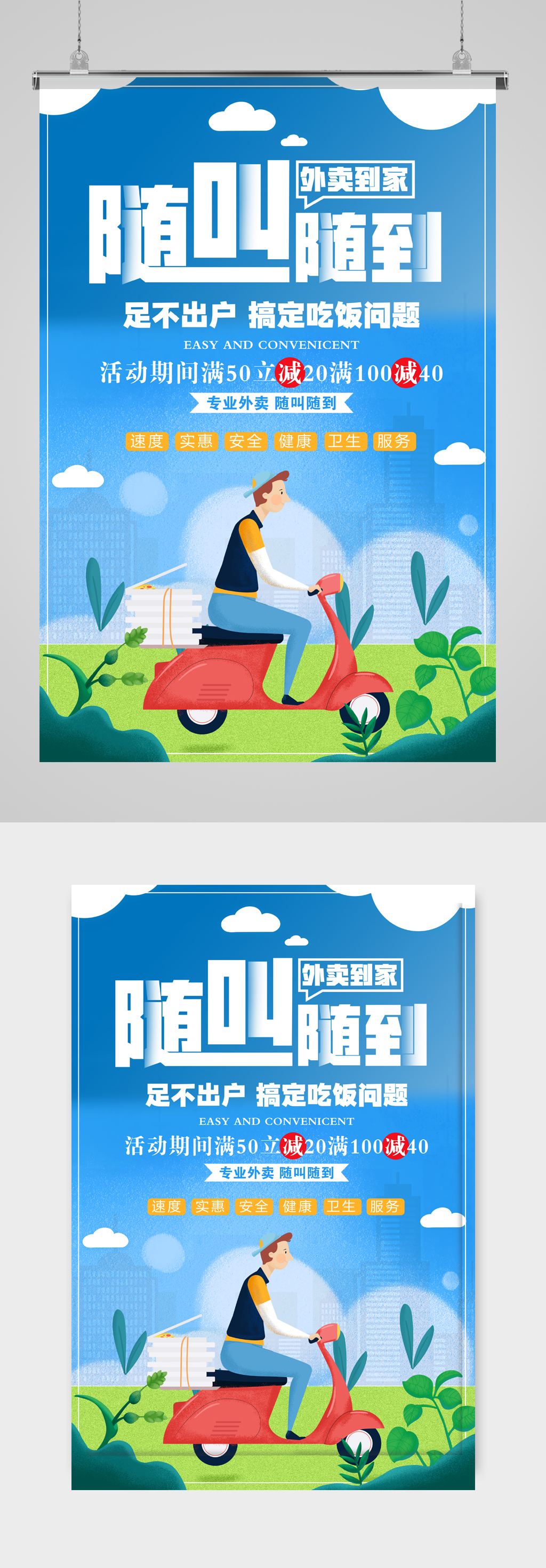 随叫随到足不出户素材