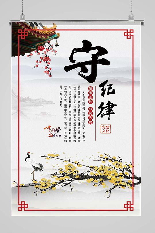 慎言行守纪律知荣辱