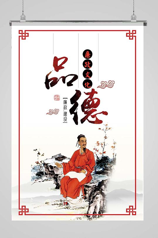 廉政文化展板品德