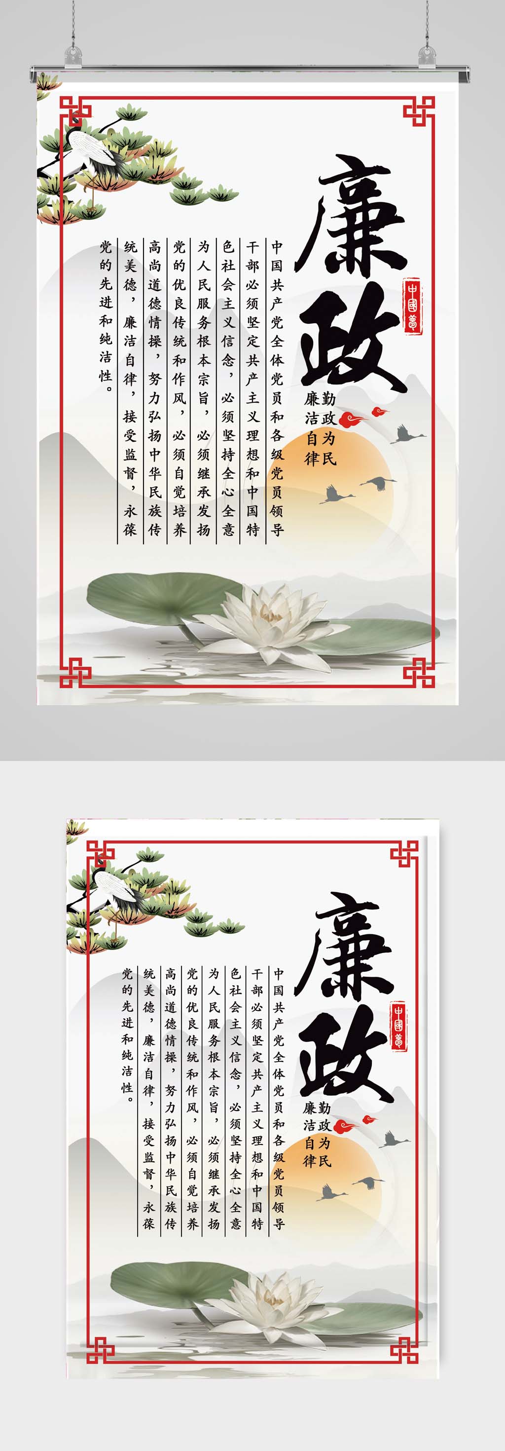 廉政文化展板宣传素材