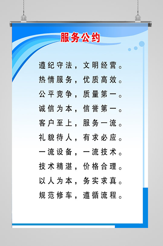 汽修厂服务公约制度