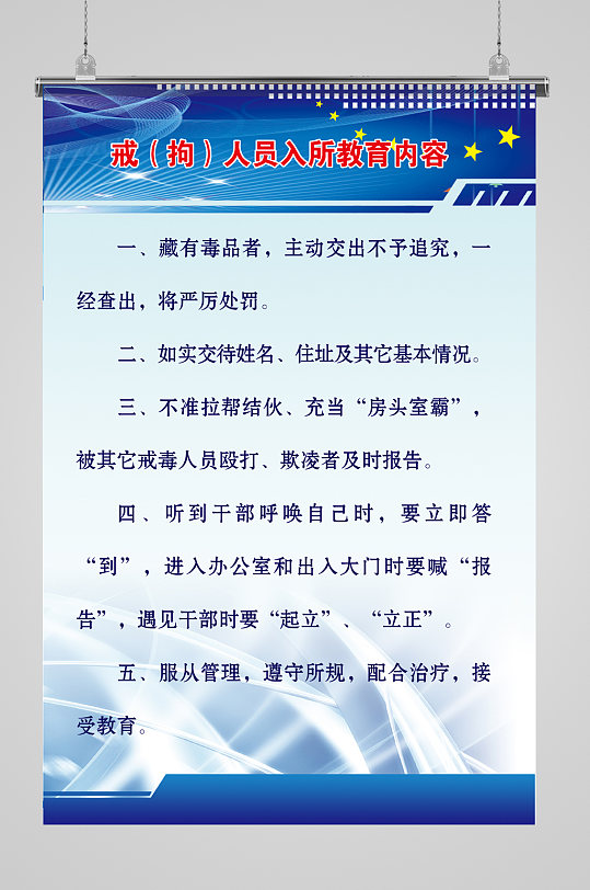 拘留所人员入所教育内容