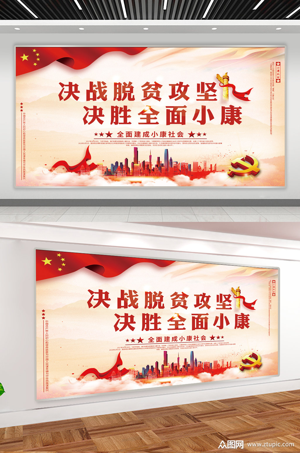 决战脱贫攻坚决胜全面小康