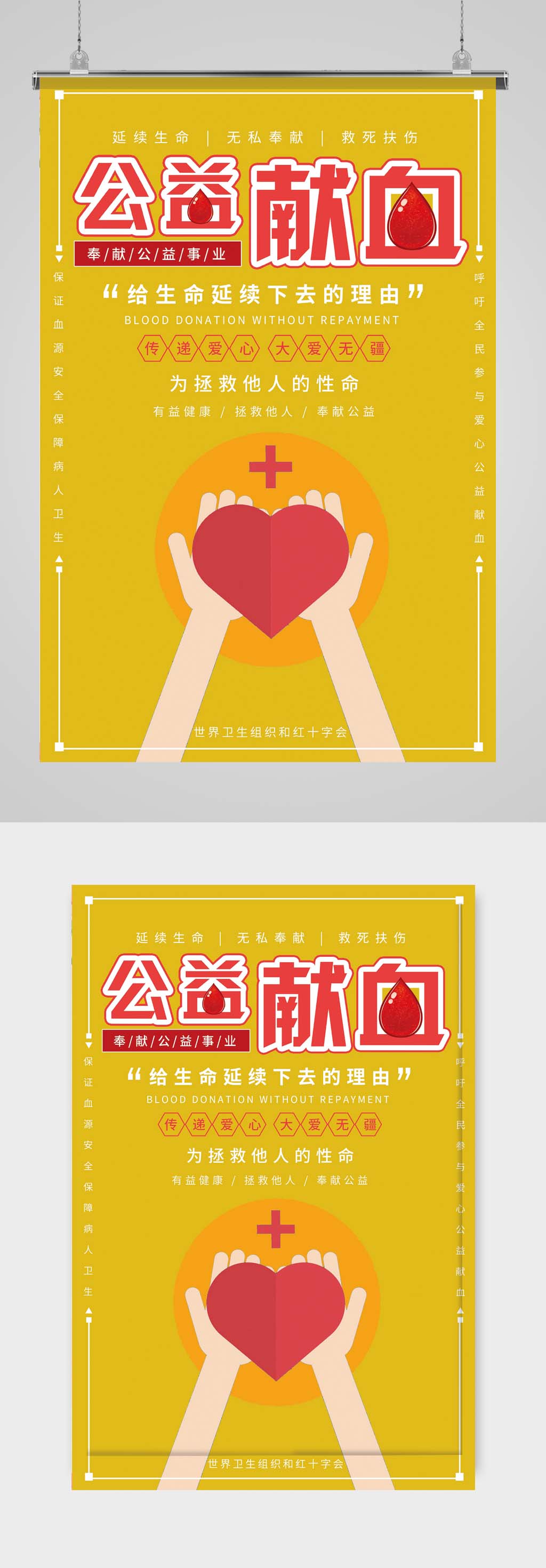公益献血宣传展板素材