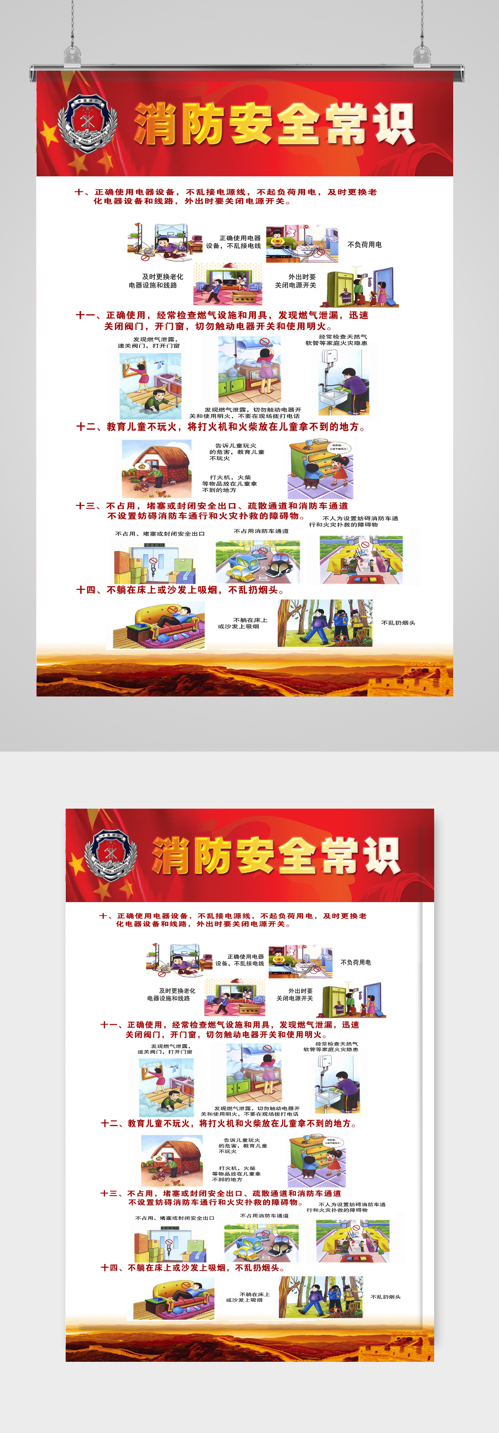 消防安全常识海报素材