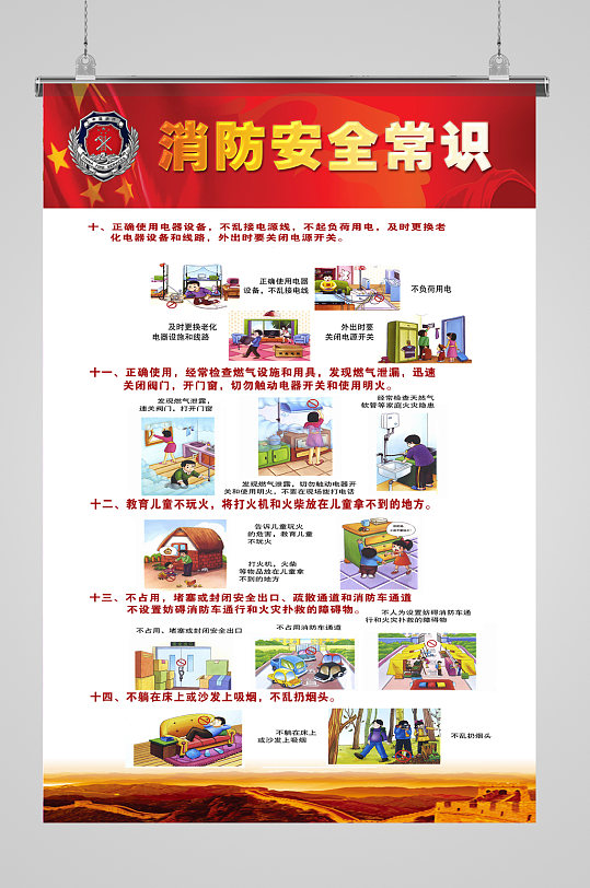 消防安全常识海报