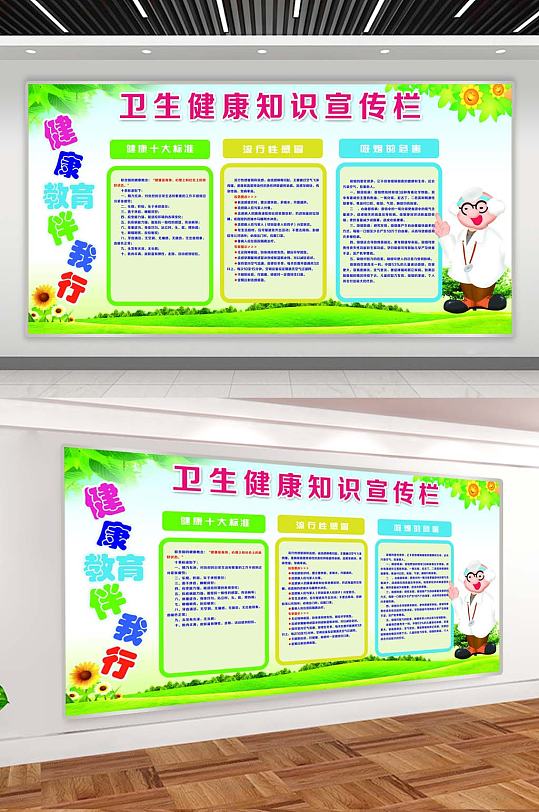 卫生健康知识宣传栏