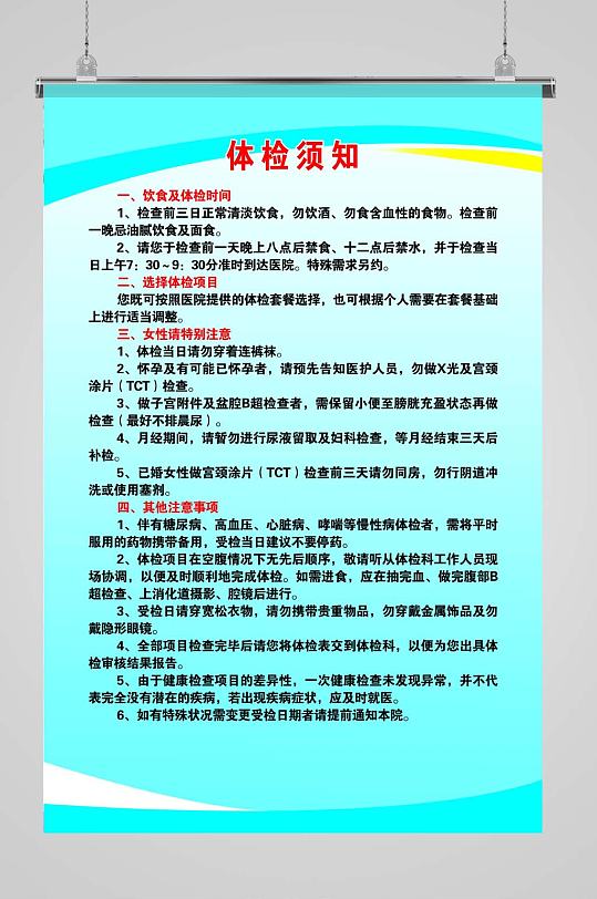 医院体检须知展板