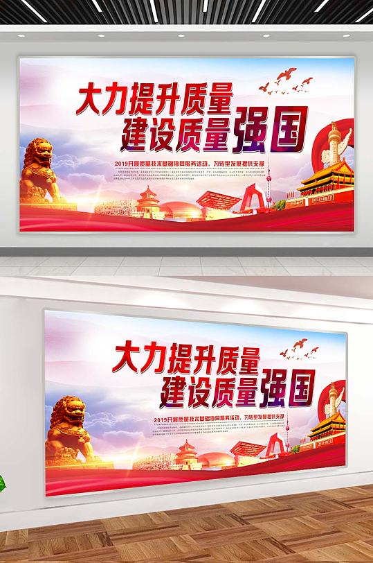 大力提升质量建设质量强国