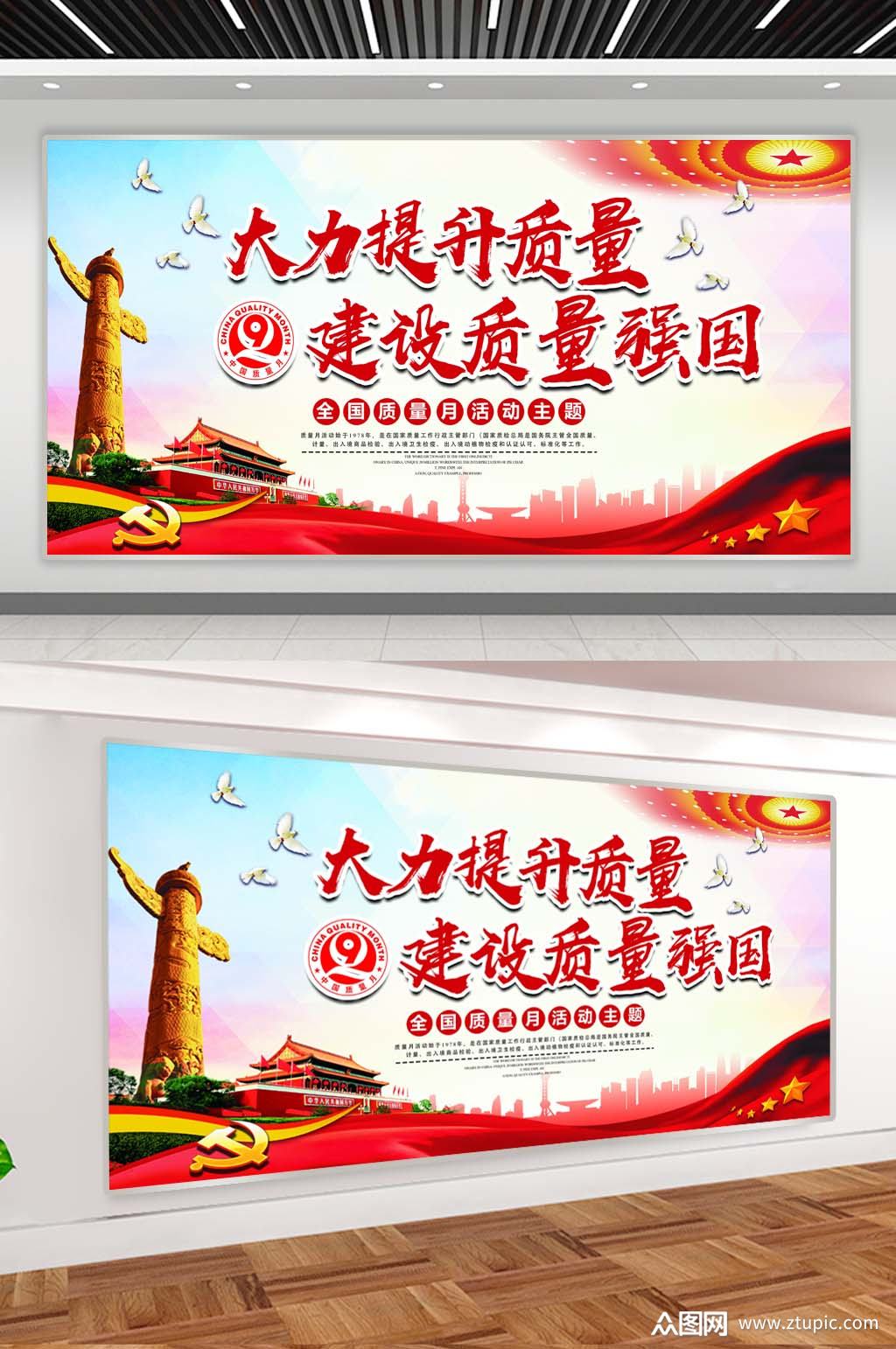 大力提升质量建设质量强国模板下载-编号430422-众图网