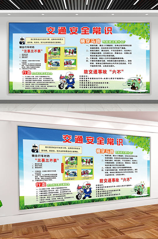 驾校交通安全常识宣传栏