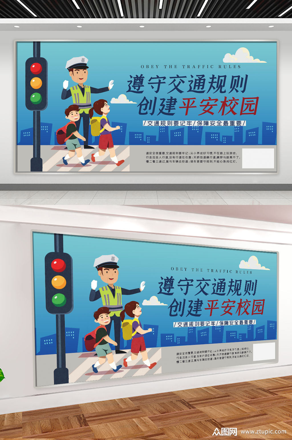 展板校园教育交通安全