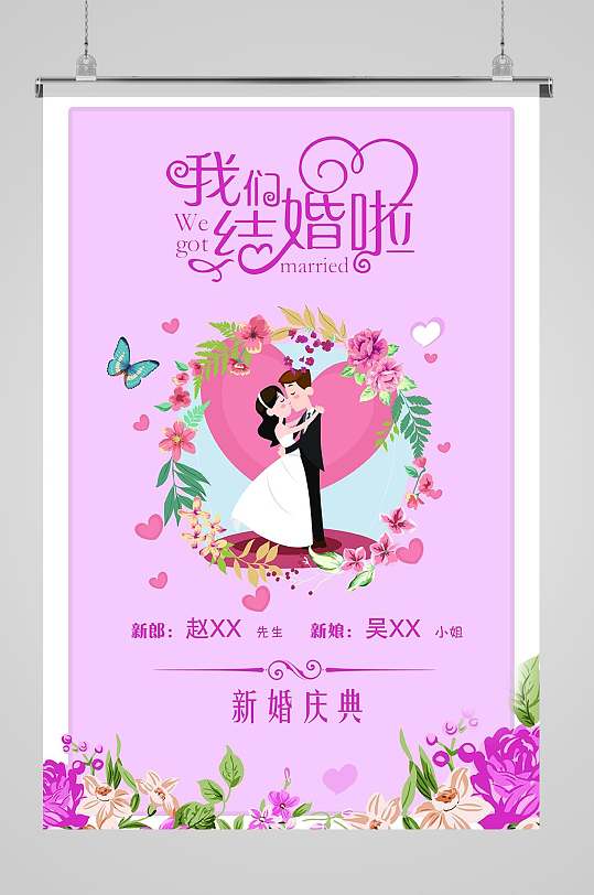 结婚庆典门口海报-众图网