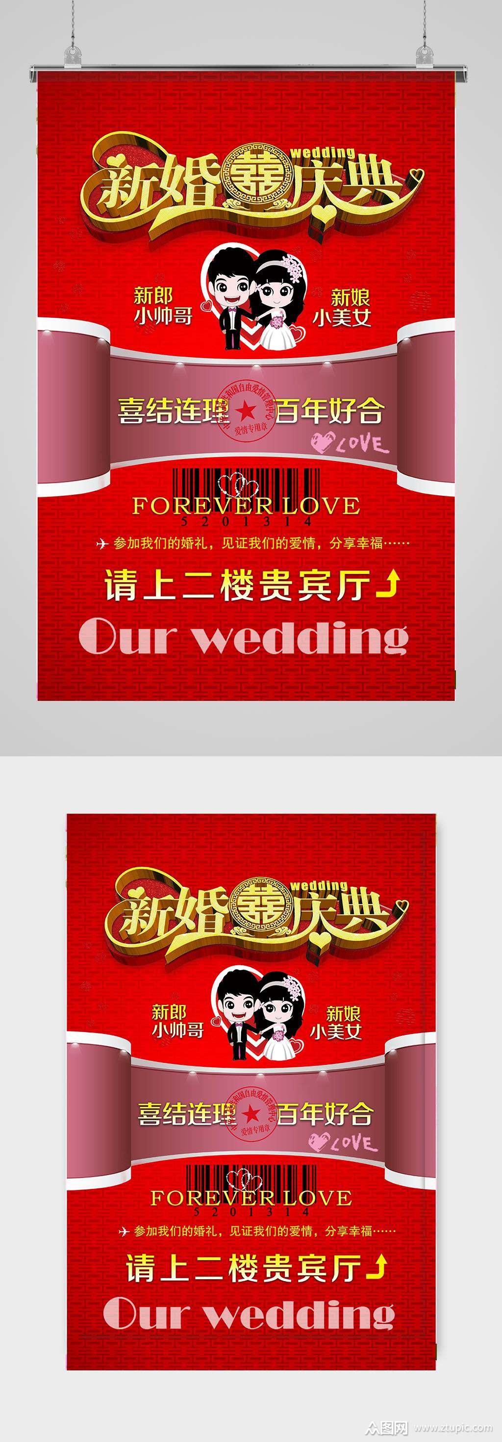 结婚庆典门口海报