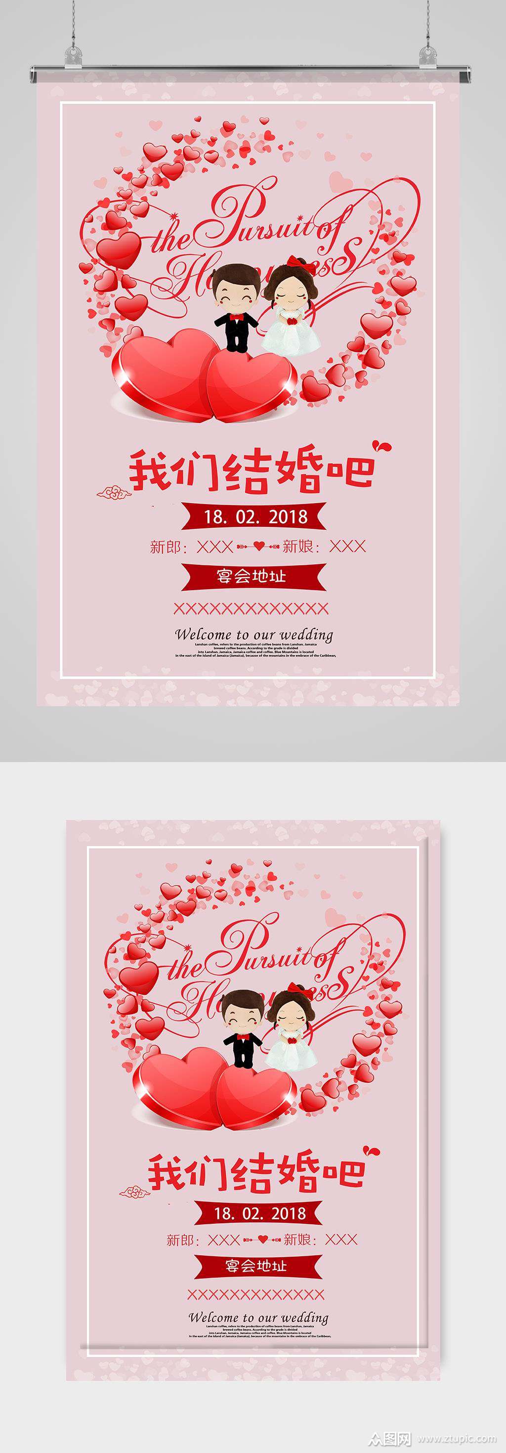 结婚庆典门口海报