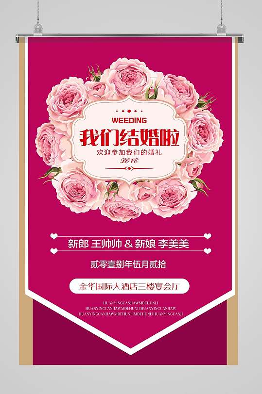 结婚庆典门口海报