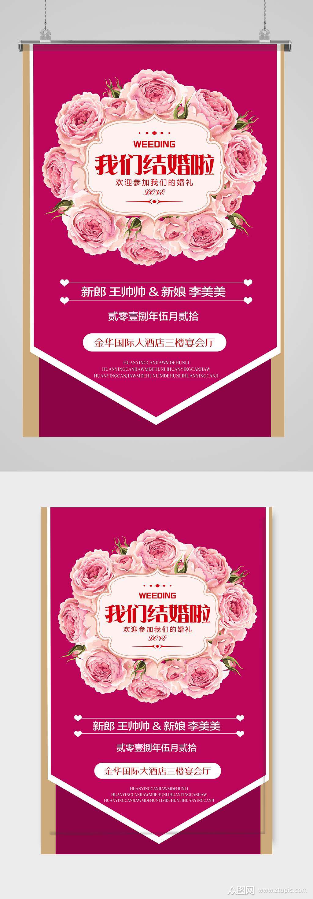 结婚庆典门口海报