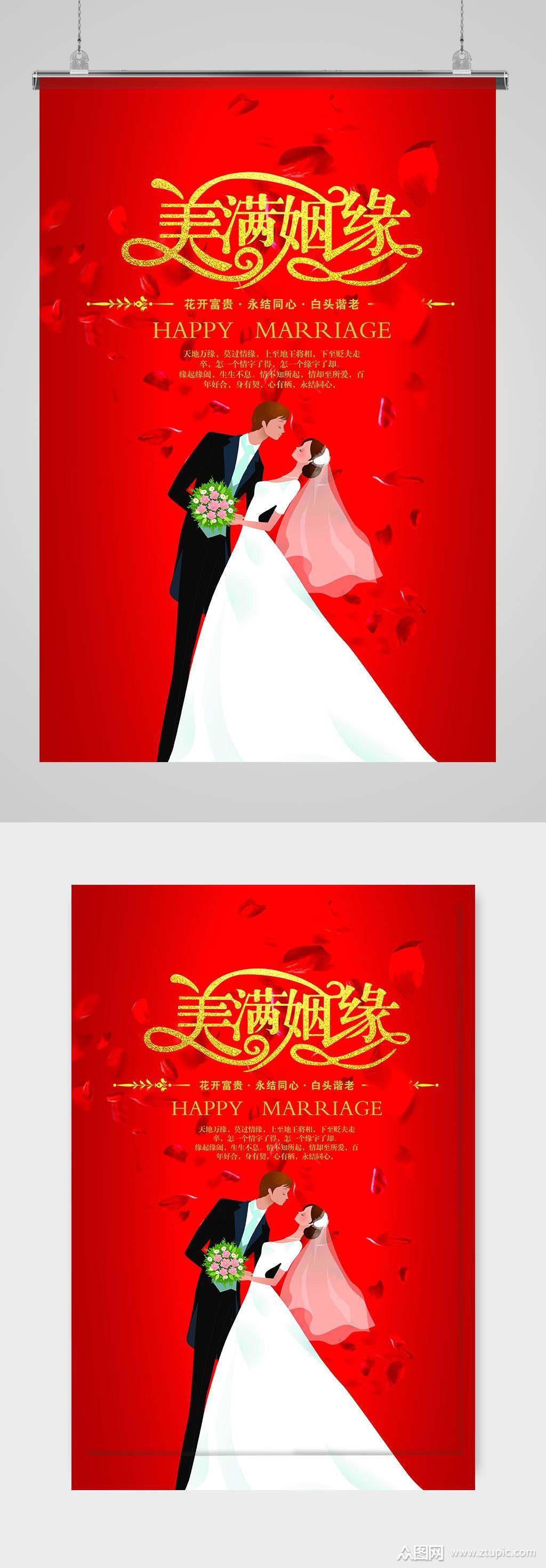 结婚庆典门口海报