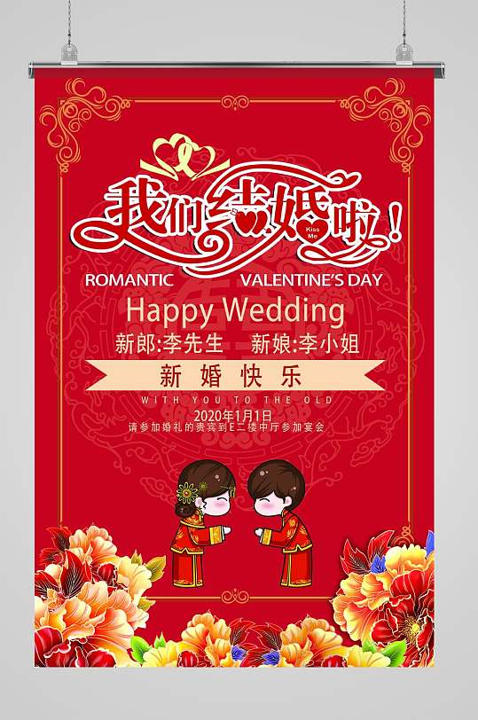 结婚庆典门口海报