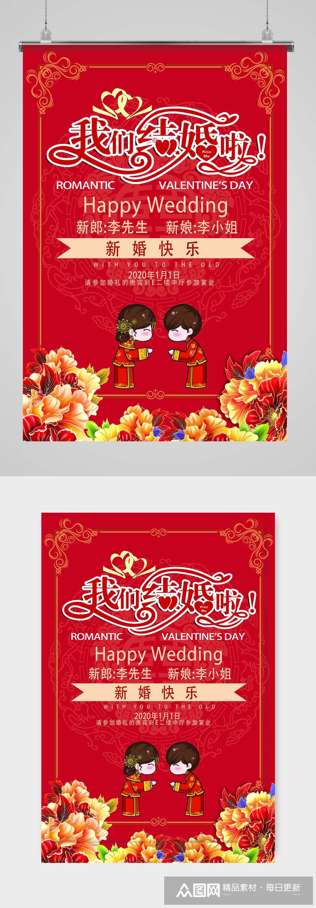 结婚庆典门口海报