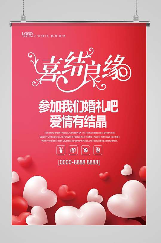 结婚庆典门口海报