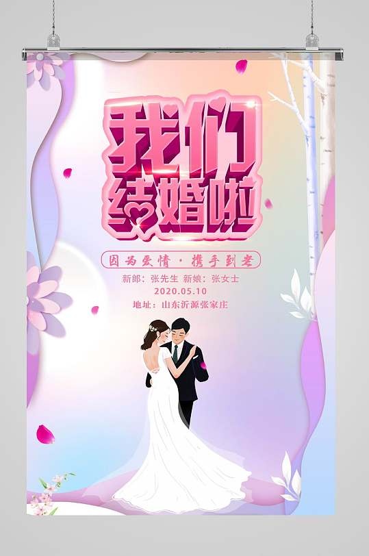 结婚庆典门口海报