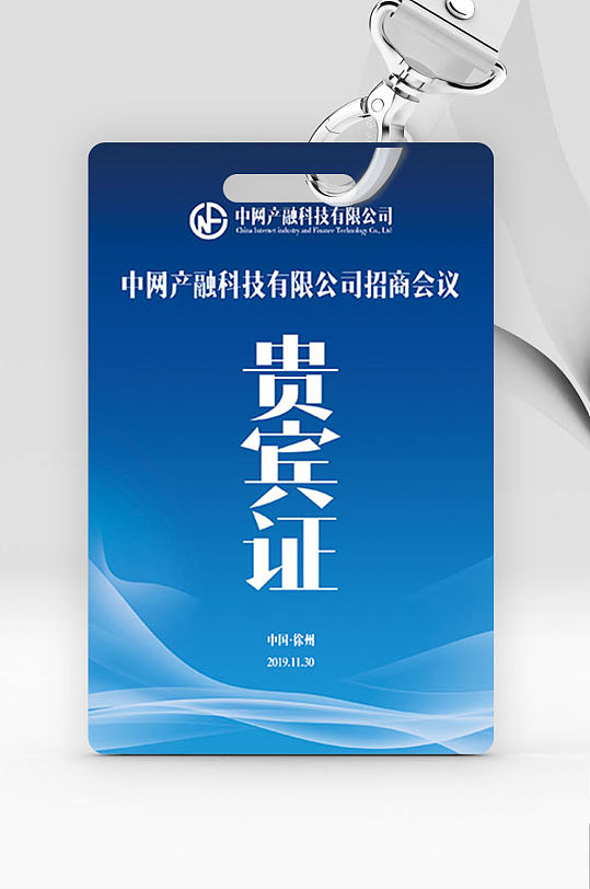 高档pvc嘉宾证-众图网