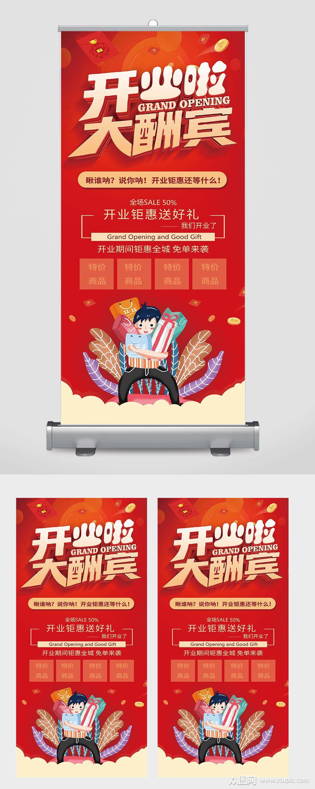 企业开业宣传展架模板下载-编号522124-众图网