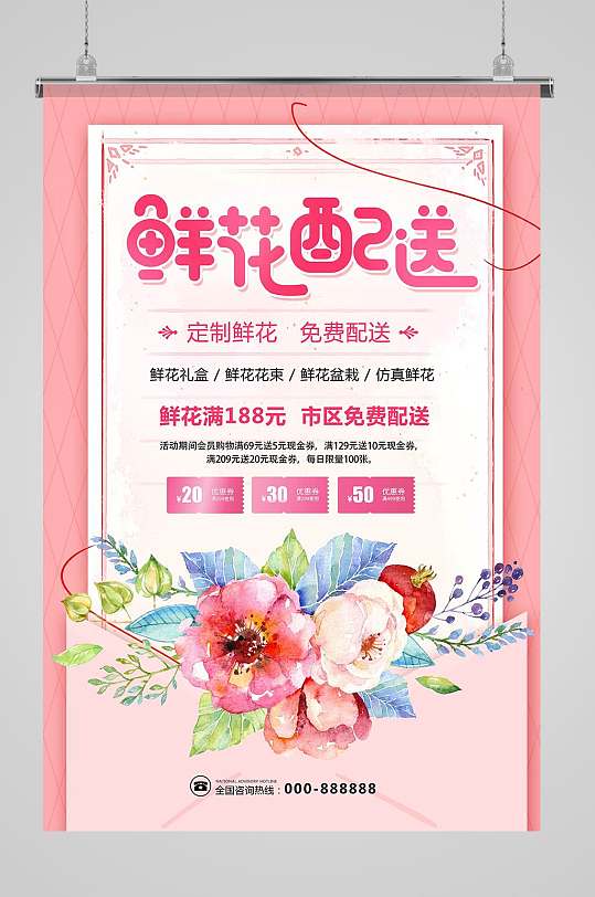 清新鲜花店花坊促销海报