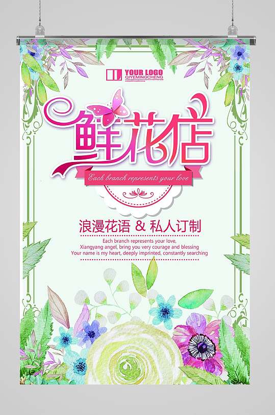 海报立即下载花店鲜花宣传鲜花坊立即下载鲜花坊时尚门头设计立即下载