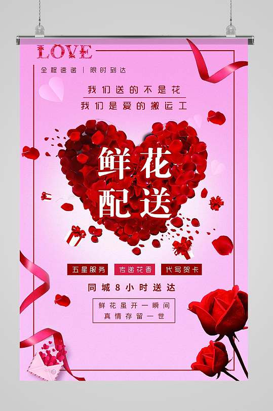 清新鲜花店花坊促销海报