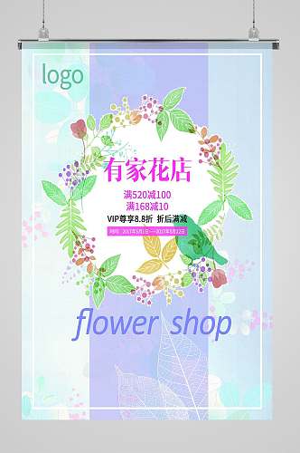 清新鲜花店花坊促销海报