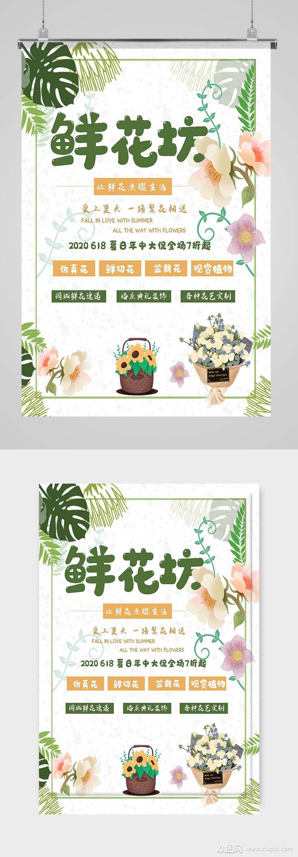 众图网独家提供清新鲜花店花坊促销海报素材免费下载