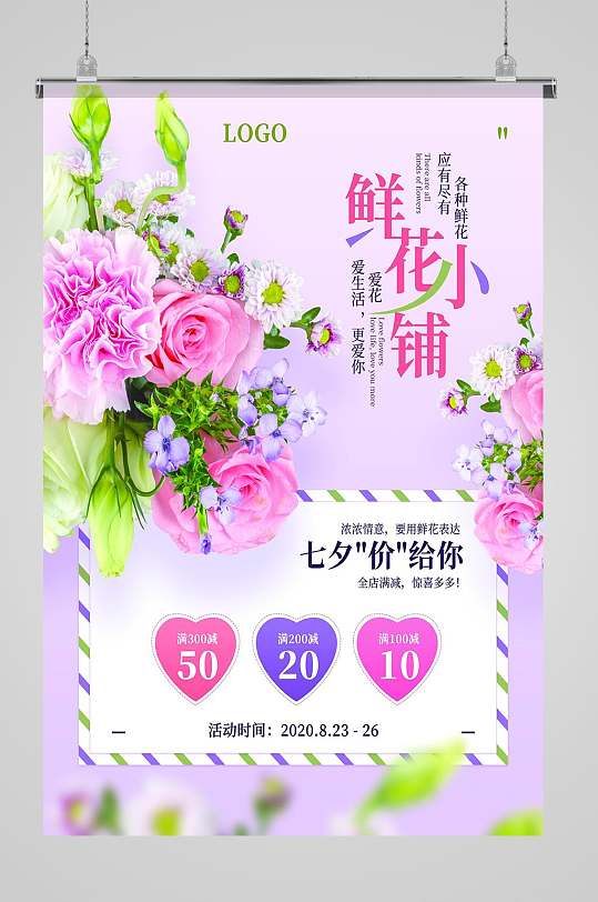 清新鲜花店花坊促销海报