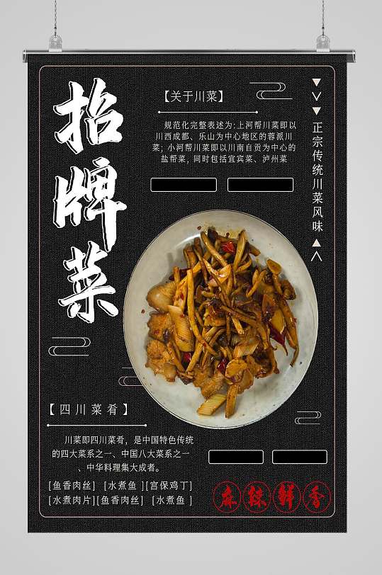 麻辣川味菜图片-麻辣川味菜素材下载-众图网