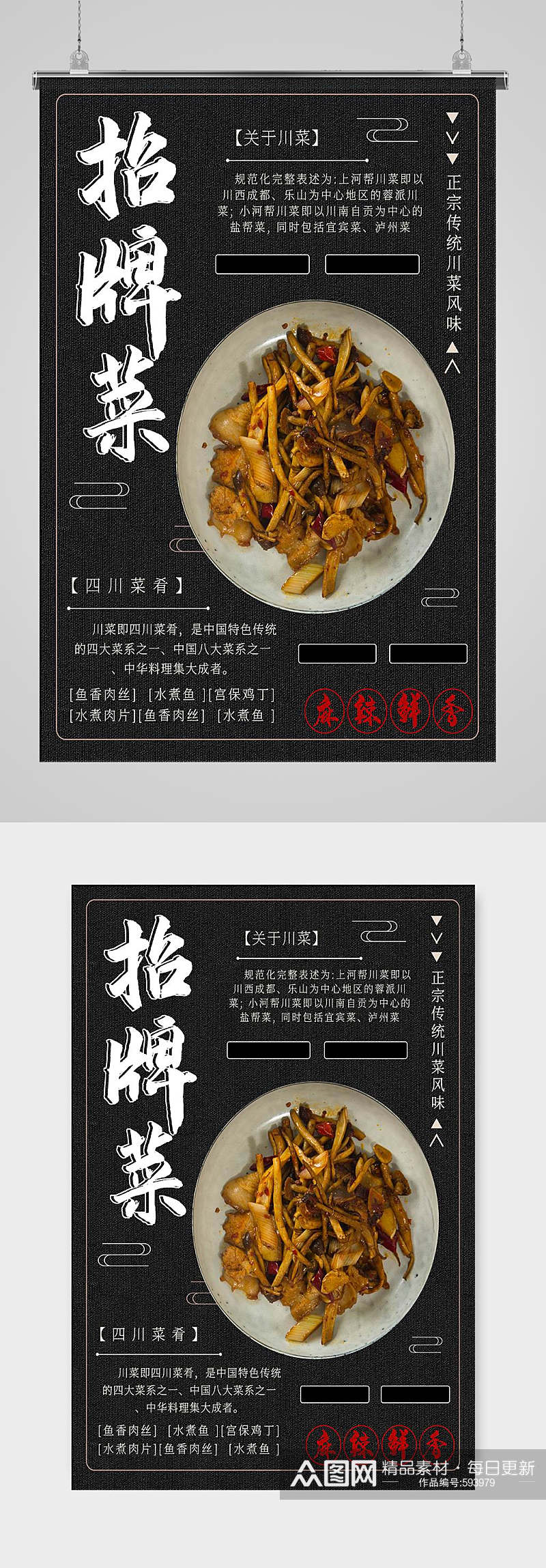 川菜美食宣传海报素材
