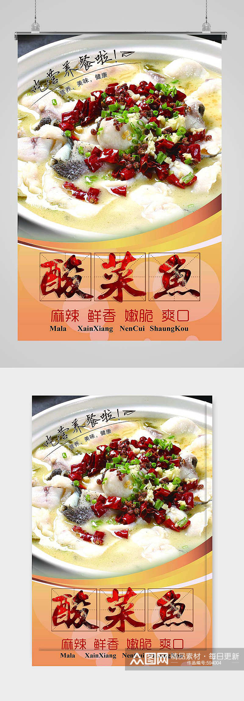 川菜美食酸菜鱼宣传海报素材