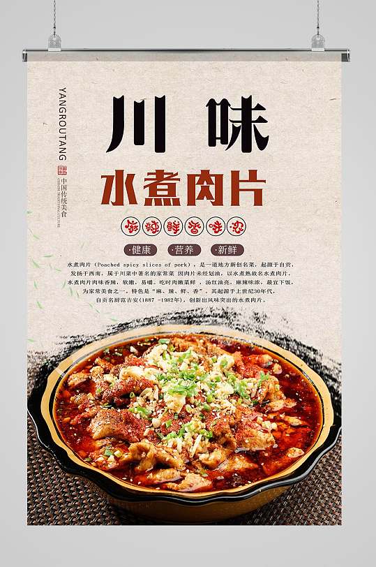 川菜美食宣传海报