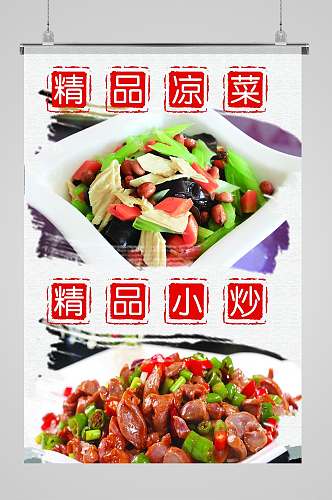 川菜美食宣传海报
